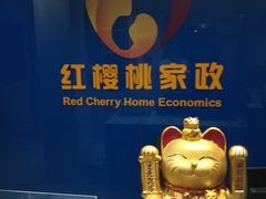 -红樱桃月嫂育婴师(徐汇总店)