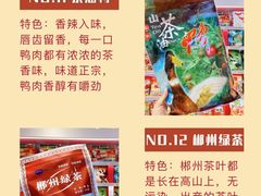 -郴州特产舜华临武鸭(郴州西站店)