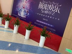 -重庆国际马戏城