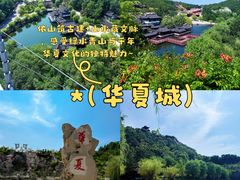 -威海华夏城景区