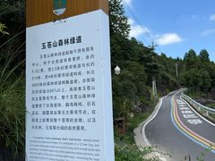 -玉苍山国家森林公园