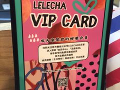 -LELECHA乐乐茶(上海五角场万达广场店)