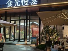 -食光慢宴·安吉土菜馆