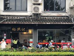 -裕兴记·三虾面(西北街总店)