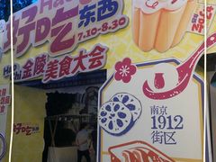-1912街区