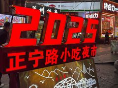 -正宁路小吃夜市