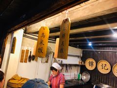 -锦记糕点铺