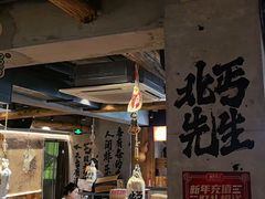 -北丐先生·野馄饨烧烤(雨花万象店)
