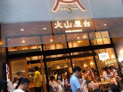 等位区-火山屋台(新街口创始店)
