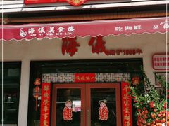门面-海儀美食楼(湾仔海鲜街店)