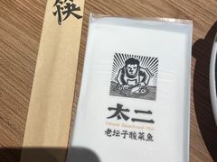 -新太二·鲜料川菜(万泰汇店)