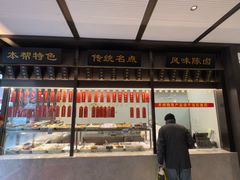 -老正兴菜馆(福州路店)