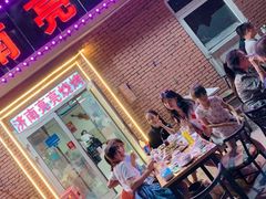 -济南亮亮烧烤(延安三路店)