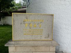 -罗布林卡