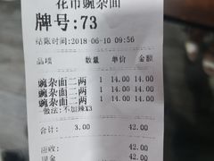 账单-花市豌杂面(民生路店)