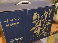 -单家老院·院子里的青岛菜(沙子口店)