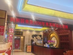-同和居(月坛店)