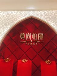 -尊尚柏丽美容SPA