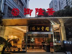 -鲐赏河豚(长寿店)