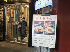 门面-鲜得来排骨年糕(豫园店)