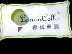 -柠檬车露(卖草地店)