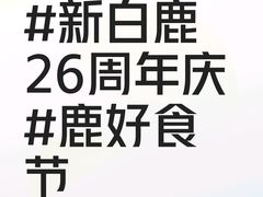 -新白鹿餐厅(城西银泰城店)