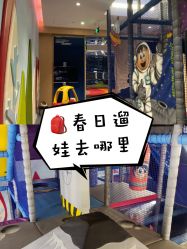 -汇乐童儿童主题乐园(李老社区商业中心店)