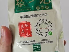 -张一元(总店)
