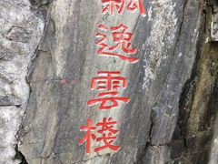 -汉中石门栈道景区