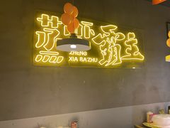 -靓靓蒸虾·头牌蒸虾(南山桂庙店)