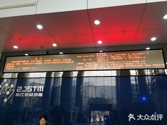 浙江省科技馆图片