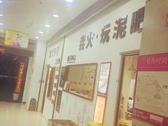 -垚火玩泥吧手作集合店·拼豆·陶艺