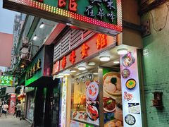 门面-华峰食馆(氹仔店)