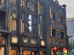 -盘飧市(春熙路店)