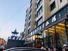 -清真·益鑫羊肉手抓馆(花园北街店)