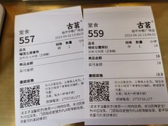 账单-古茗(临平北大街店)