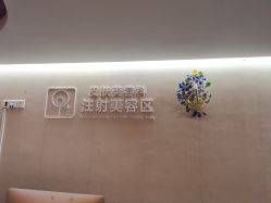 -深圳美莱医疗美容医院