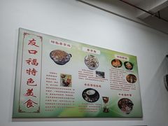 -友口福(大良店)
