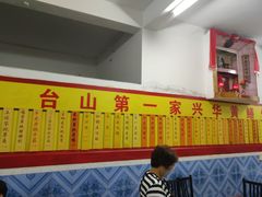 -台山第一家兴华黄鳝饭·黄鳝婆(彭沙坑总店)