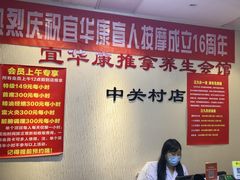 -宜华康盲人按摩(中关村店)