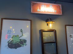 -Side Street街旁(交道口店)