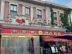 -必点海鲜·海肠捞饭大王(滨江道店)