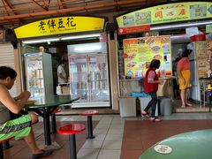 -老伴豆花(麦士威熟食中心店)