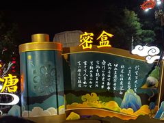 -大唐不夜城