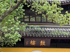 -西园寺素食(西园弄戒幢律寺店)