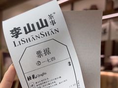 -李山山茶事(景枫店)