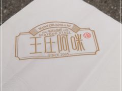 -王庄阿咪海鲜大排档(象园店)