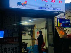 门面-石灰市毛记烧鸡公(解放碑店)