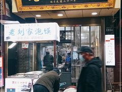 门面-老刘家泡馍·陕西老字号(钟楼广济街店)