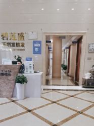 -碧莲盛·不剃发植发